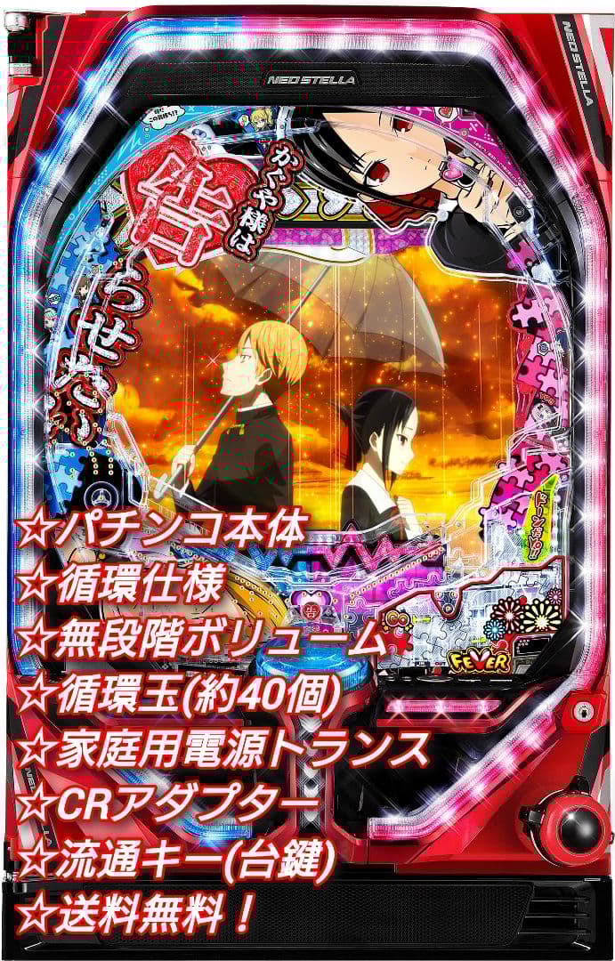 ⭕️商談中⭕️PFかぐや様は告らせたいR 【循環仕様他☆送料無料！】※白枠