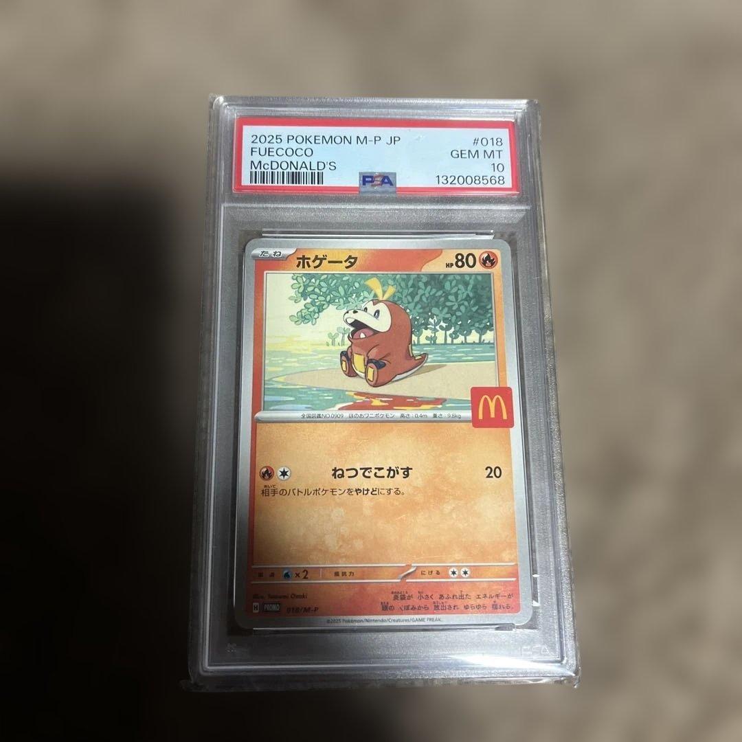 ポケモンカード ホゲータ マクドナルドプロモ PSA10 ハッピーセット