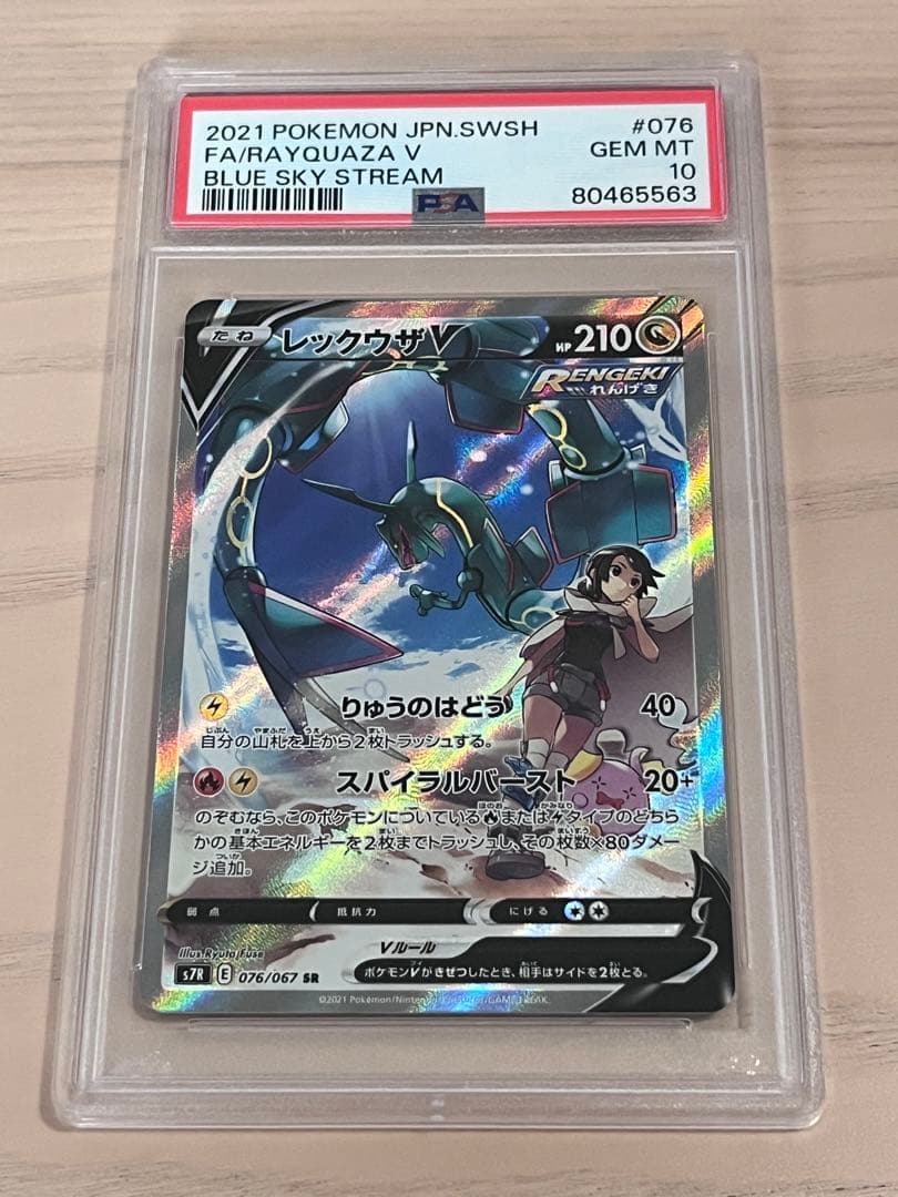 PSA10 レックウザV SR