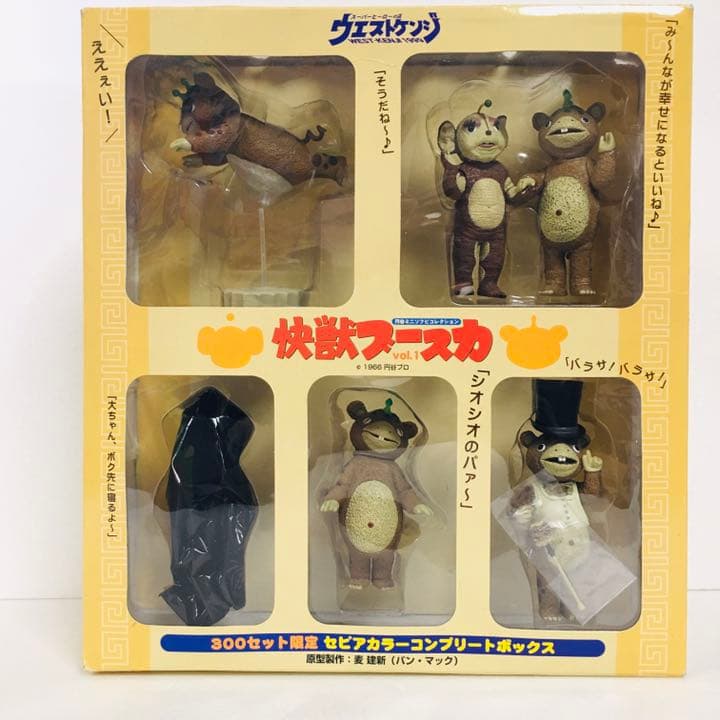 ウエストケンジ 快獣ブースカ 300セット限定 セピアカラーコンプリート