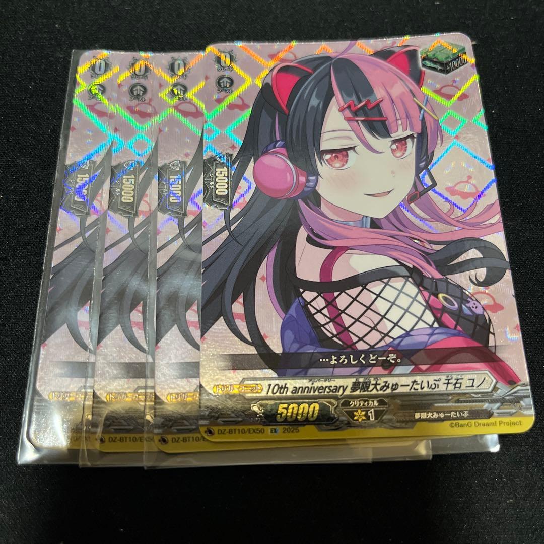 10th anniversary 夢限大みゅーたいぷ 千石ユノ EX