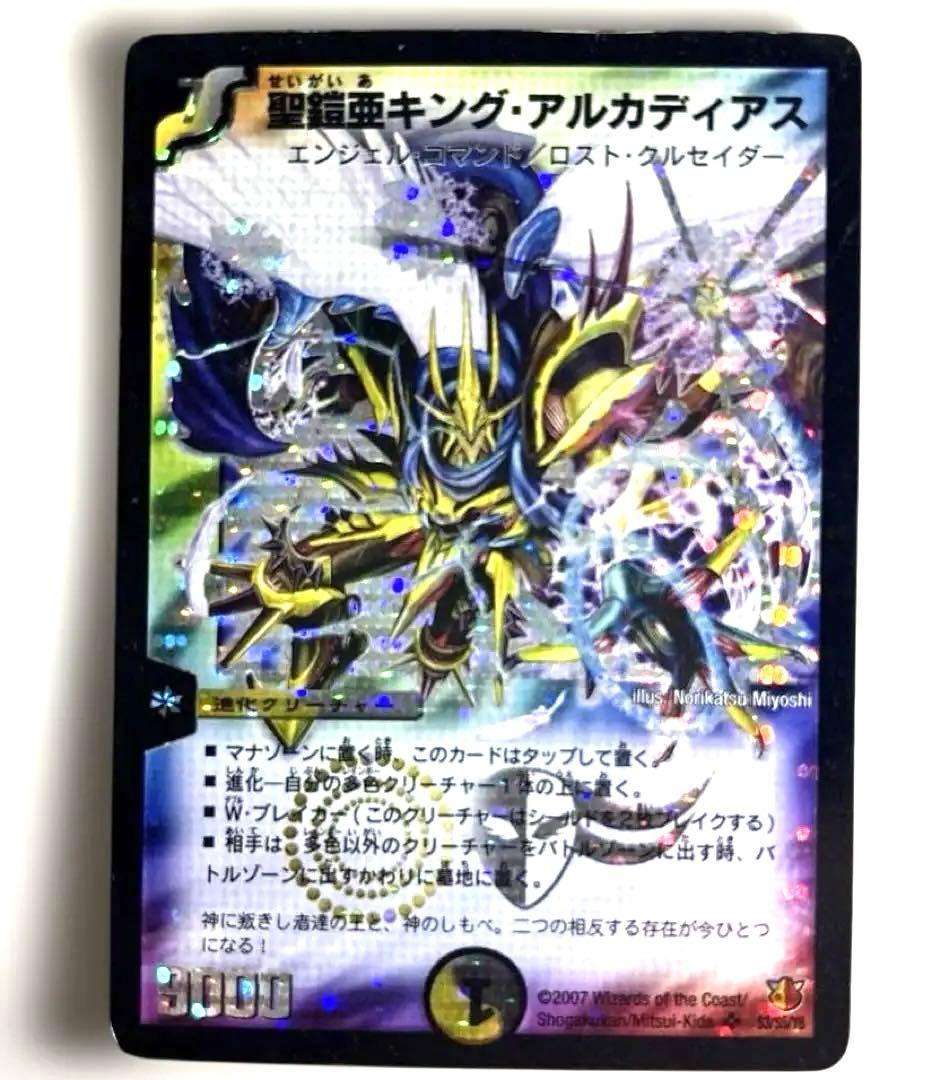 聖鎧亜キングアルカディアス　シークレット　初期　プレイ用 聖鎧亜キング・アルカディアス 初期・通常 1枚の通販 うぃむ