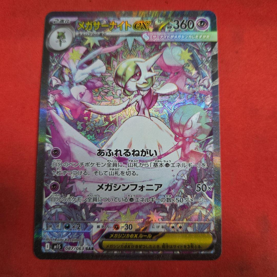 ポケモンカード ポケカ メガサーナイトex SAR