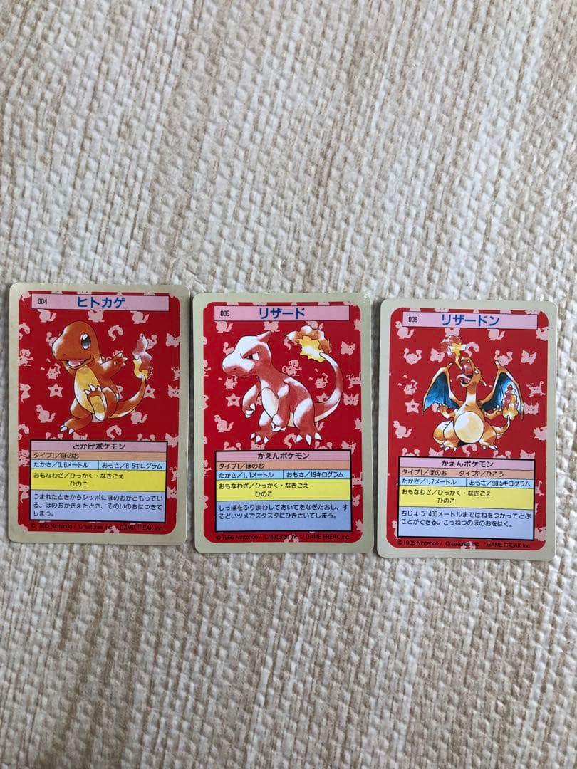 トップサン　ヒトカゲ、リザード、リザードン