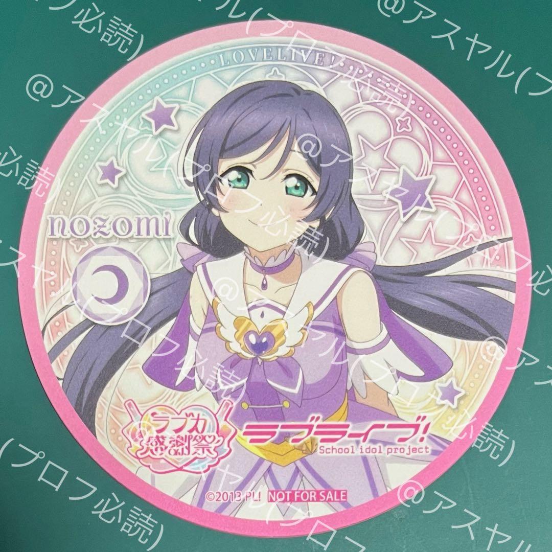 ラブライブ！ ラブカ感謝祭 コースター 東條希 - メルカリ