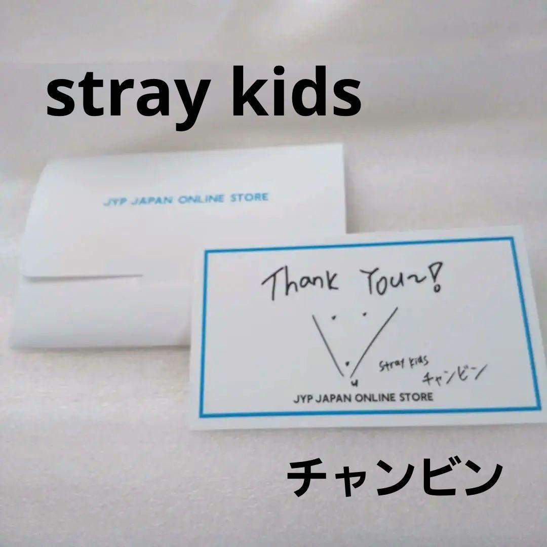 Stray Kids♡ソ チャンビン THANK YOUカード JYP サイン - メルカリ
