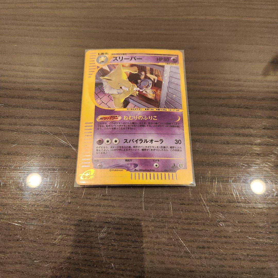 ポケモンカード　スリーパー　地図にない町　042/092