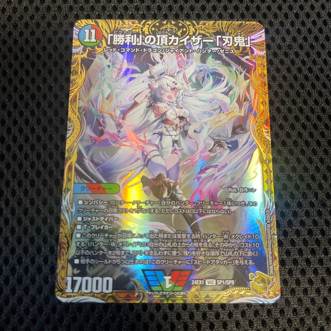 PSA10】勝利の頂カイザー 刃鬼 金トレジャー 管理番号 b192