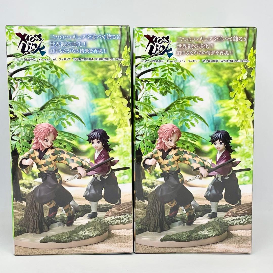 2種セット】鬼滅の刃フィギュア Xross Link 幼少期の富岡義勇・錆兎