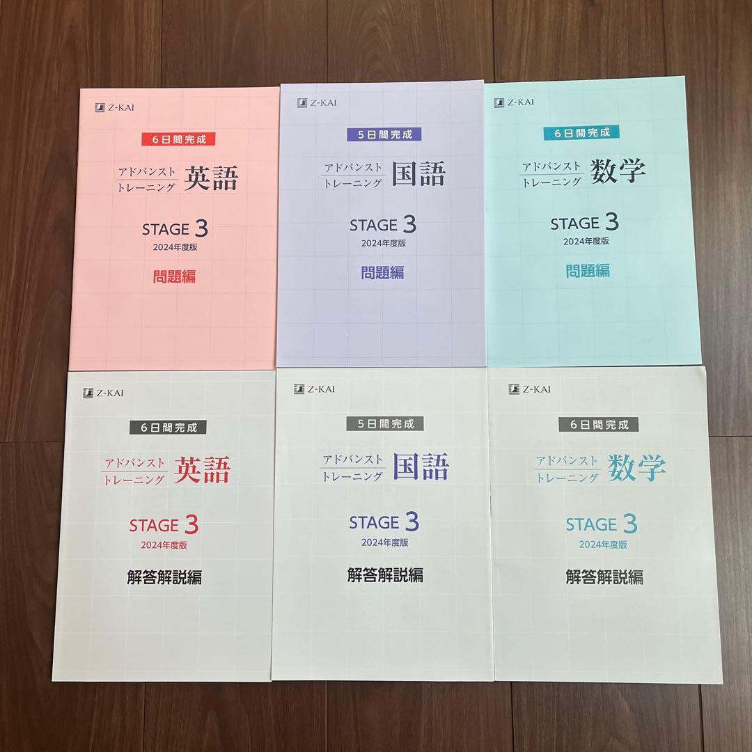 アドバンストトレーニング 英語・国語・数学 セット Z-KAI アドバンスト・トレーニング 中1 国語 2021年度と中1 数学2024