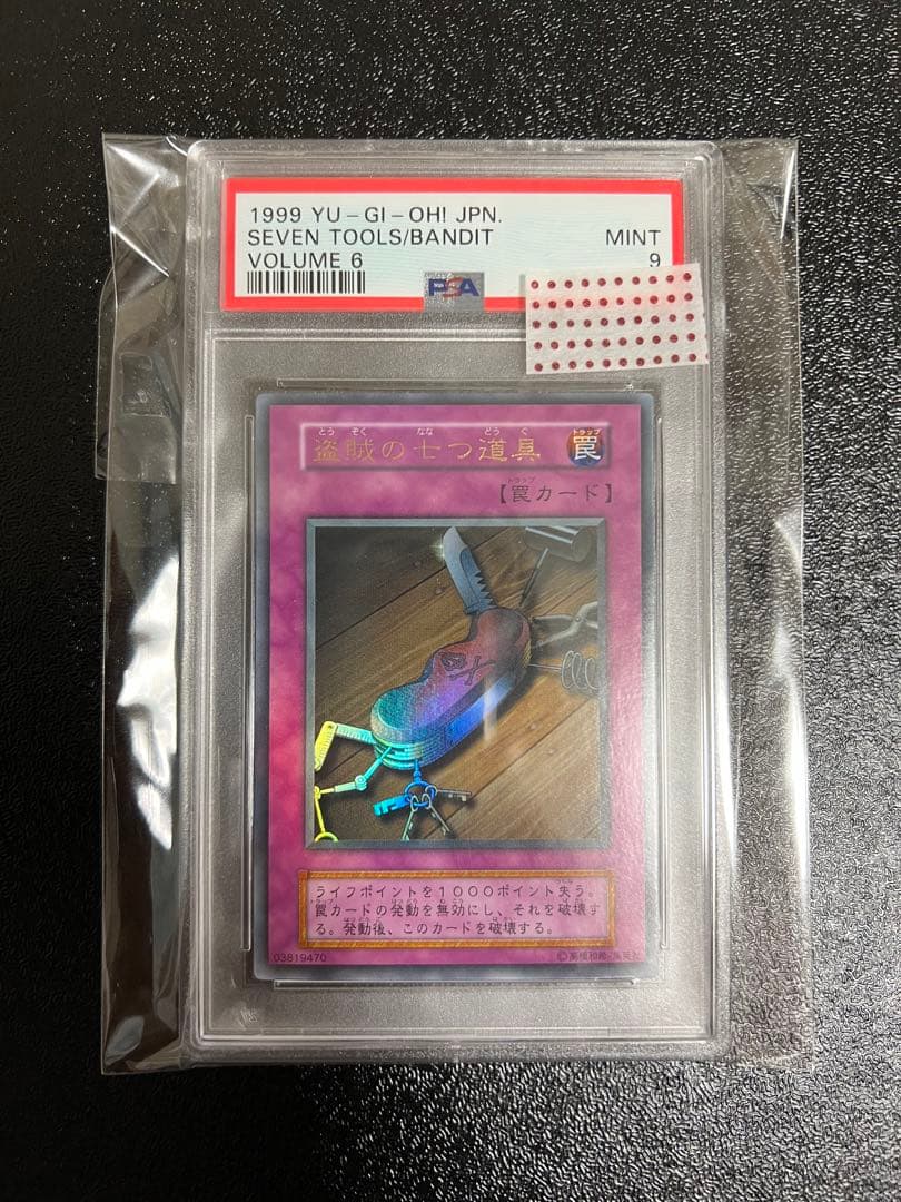 遊戯王　盗賊の七つ道具　psa9