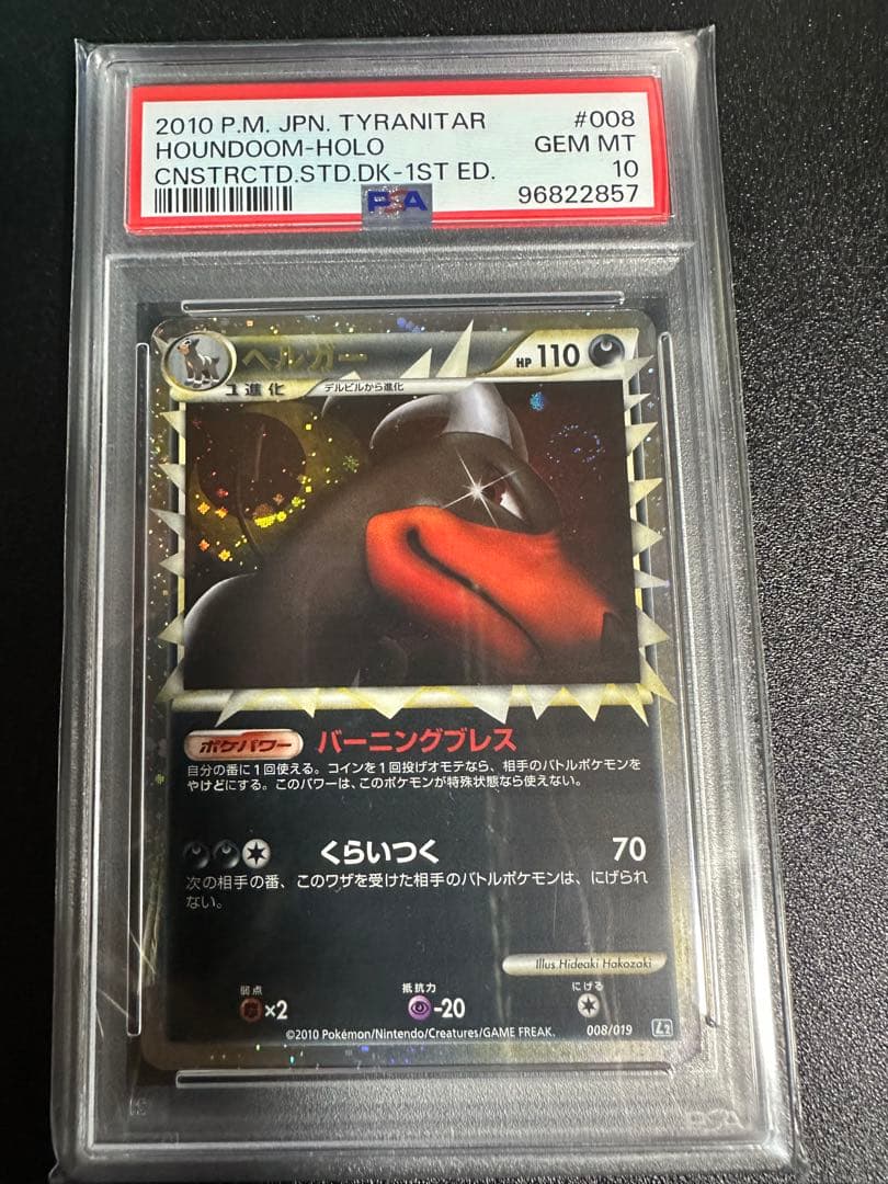 ヘルガー グレート PSA10