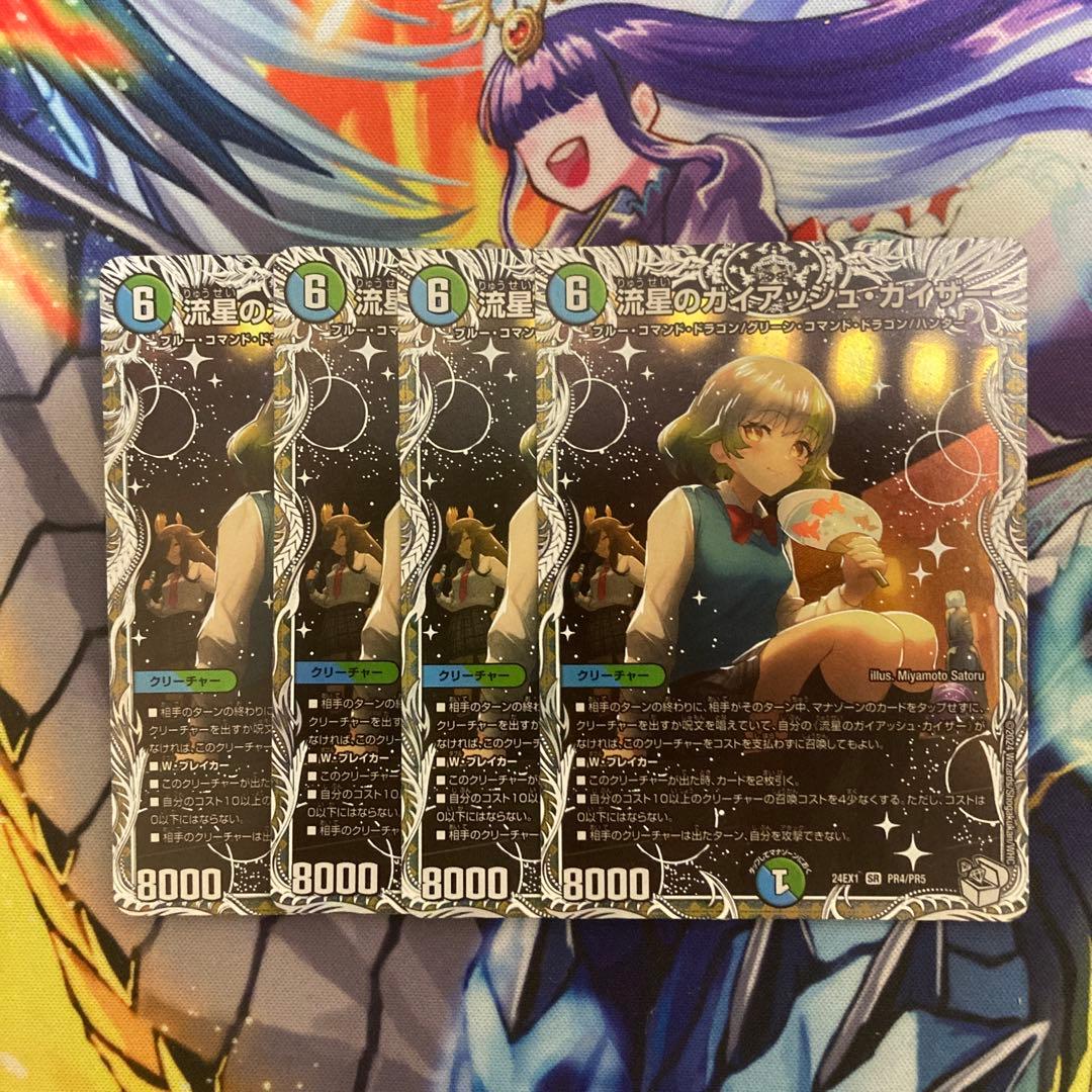 ガイアッシュカイザー　キャラプレミアムトレジャー　4枚