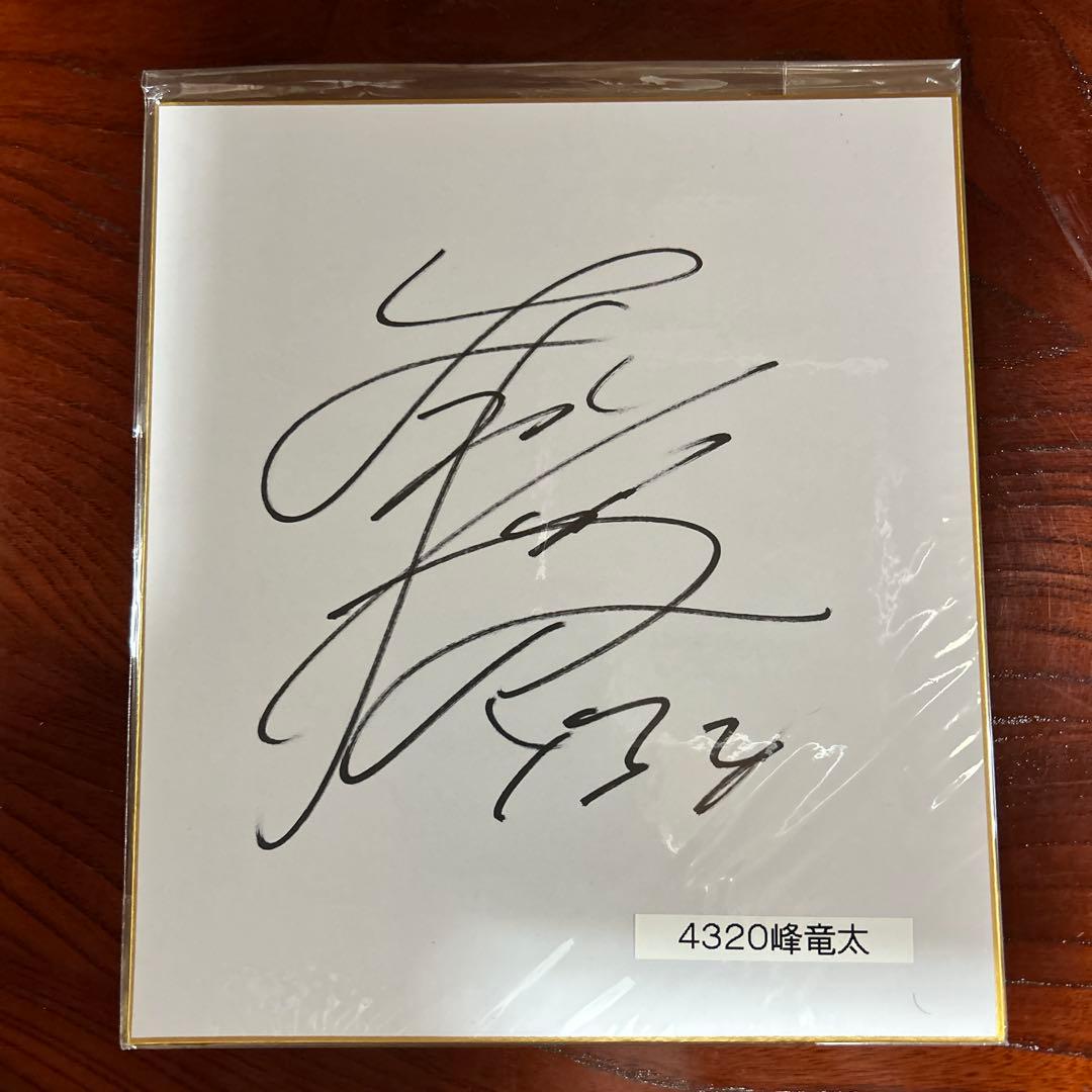 ボートレース 峰竜太 サイン色紙 - メルカリ