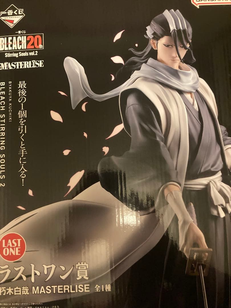 朽木白哉　一番くじ　ブリーチ　フィギュア　ラストワン　未開封