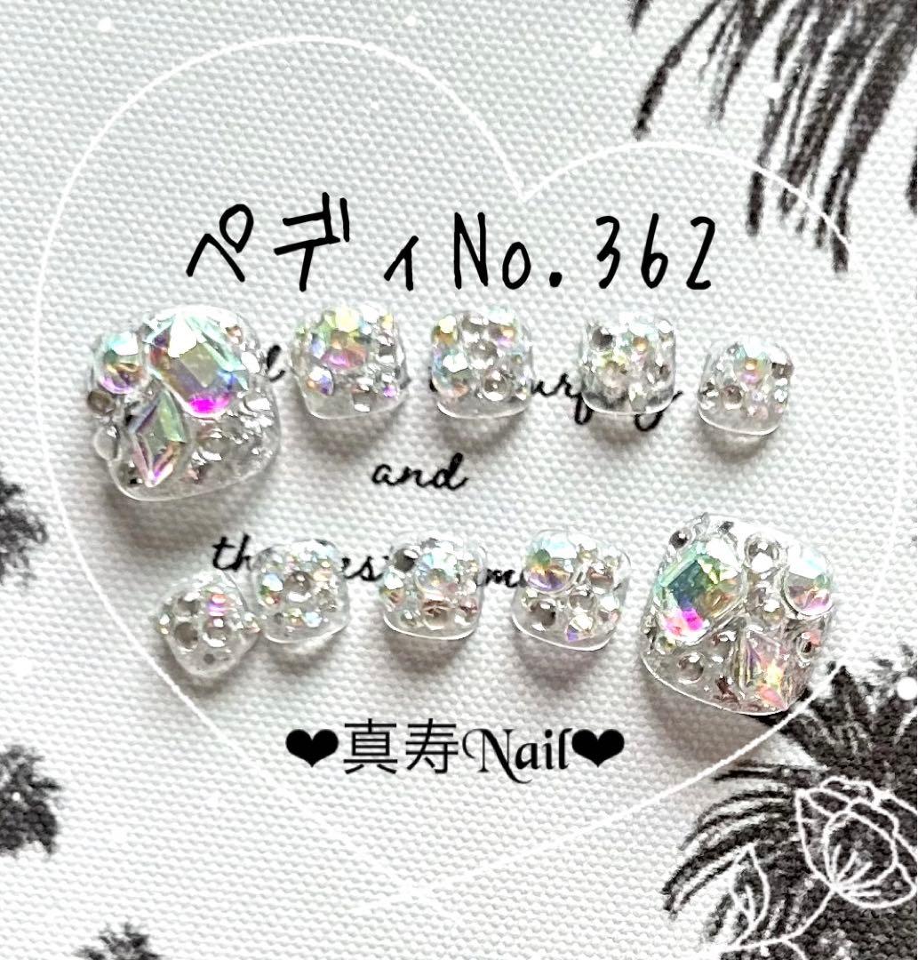 ジェルペディチップNo.362  オーダー受付中