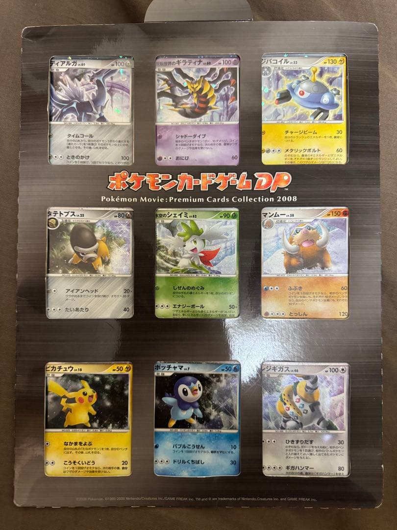 ポケモンカードDP 映画公開記念 プレミアムシート2008