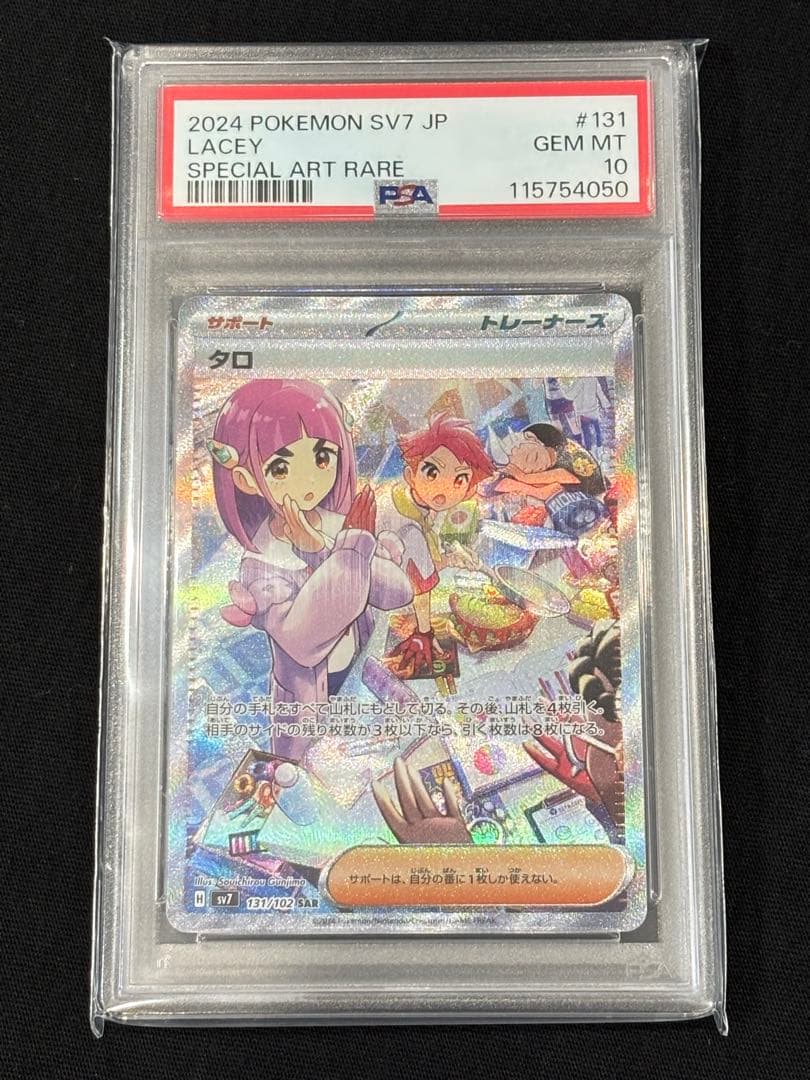 タロ SAR PSA10 - PSA10】タロ SAR M10997222 - ポケモンカードゲーム2