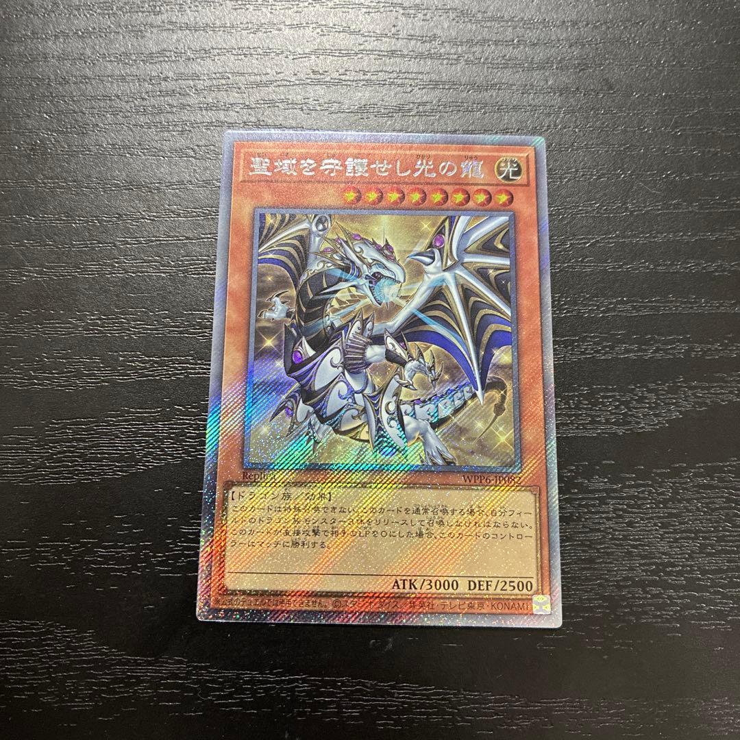 遊戯王 聖域を守護せし光の龍 エクストラシークレットレア1枚
