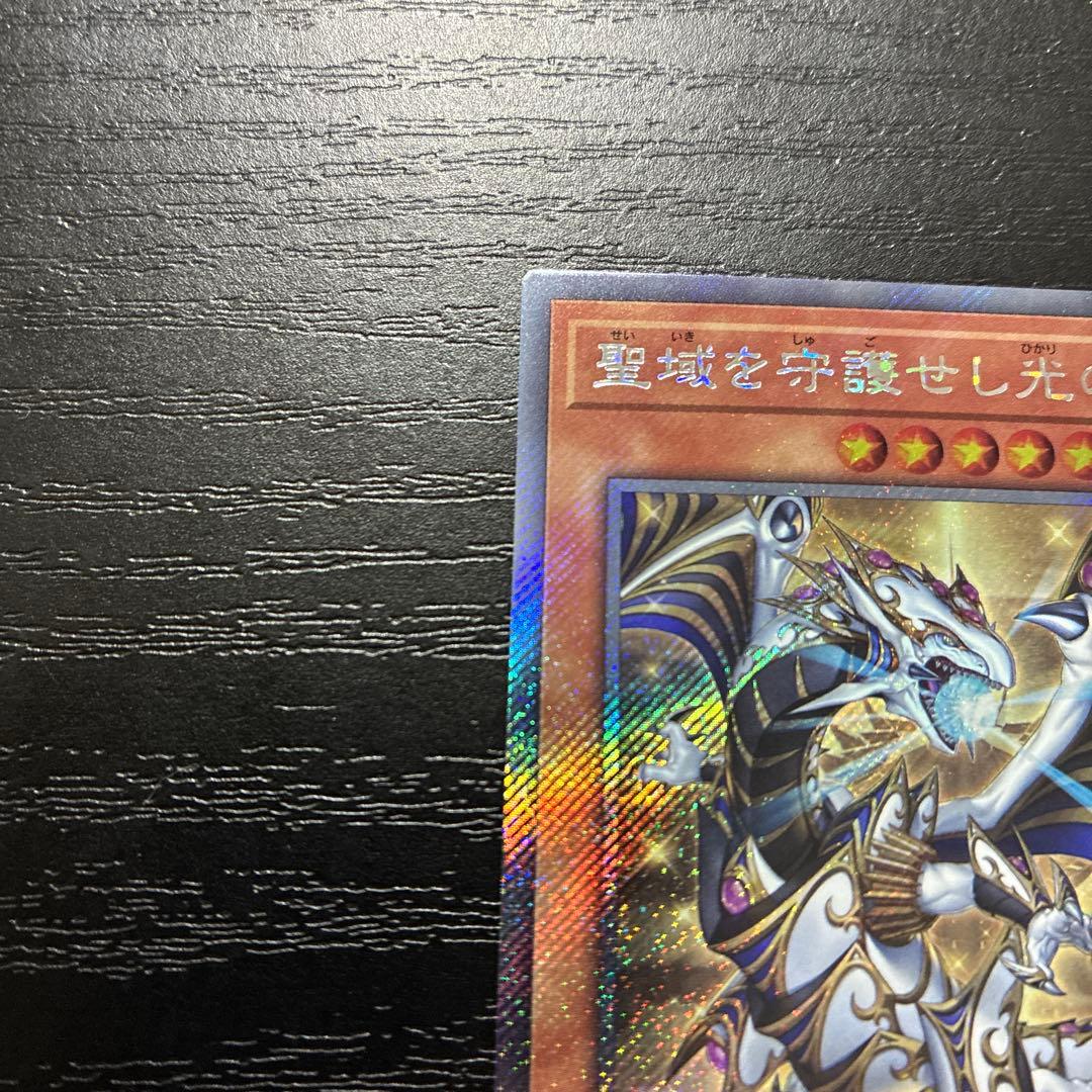 遊戯王 聖域を守護せし光の龍 エクストラシークレットレア1枚