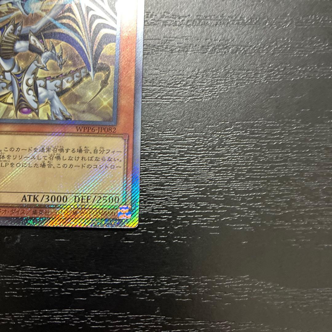 遊戯王 聖域を守護せし光の龍 エクストラシークレットレア1枚