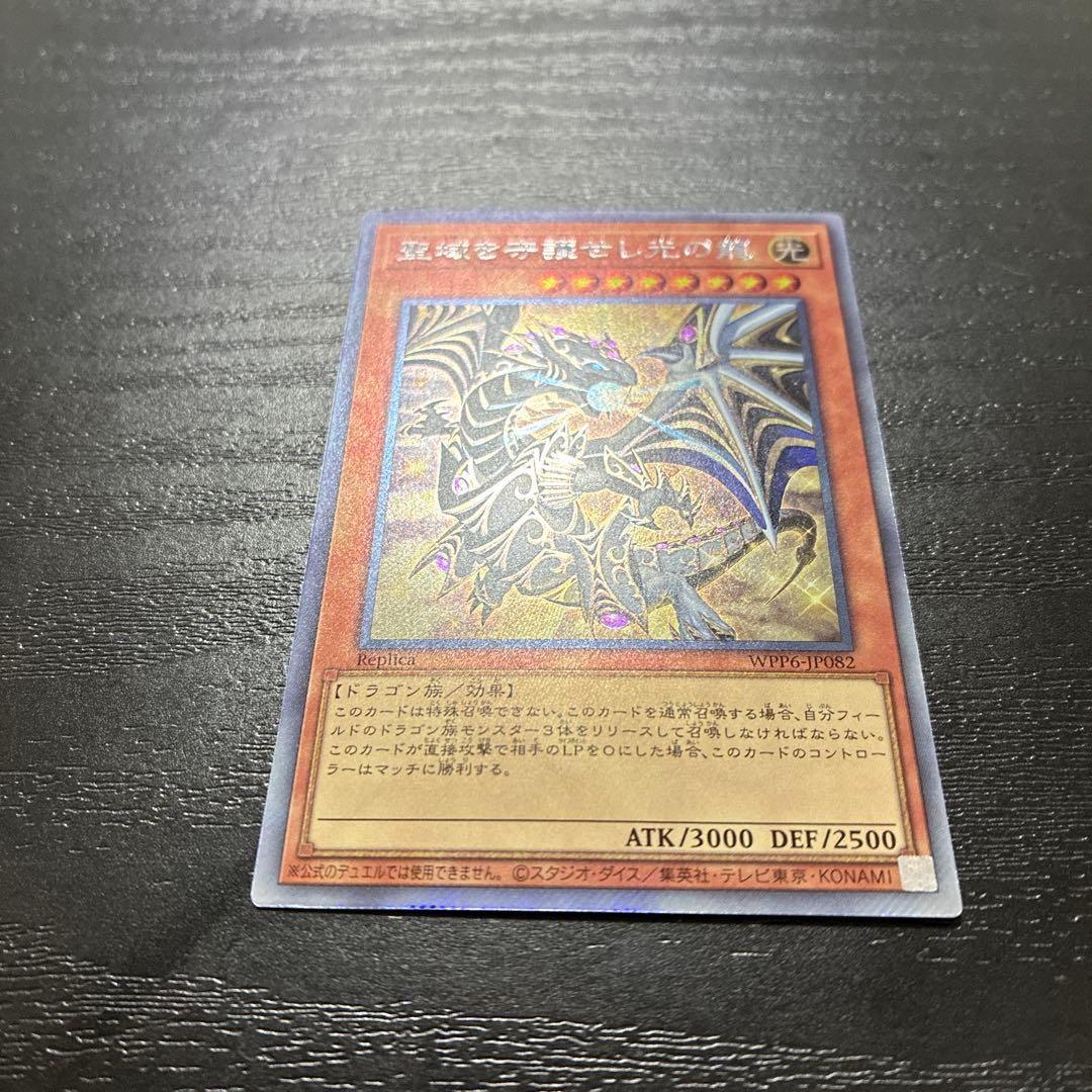 遊戯王 聖域を守護せし光の龍 エクストラシークレットレア1枚