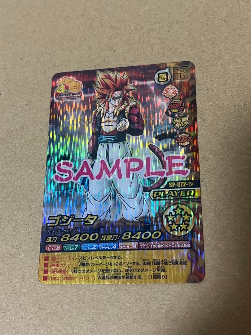 データカードダス ドラゴンボールZ W爆烈インパクト ゴジータ サンプル