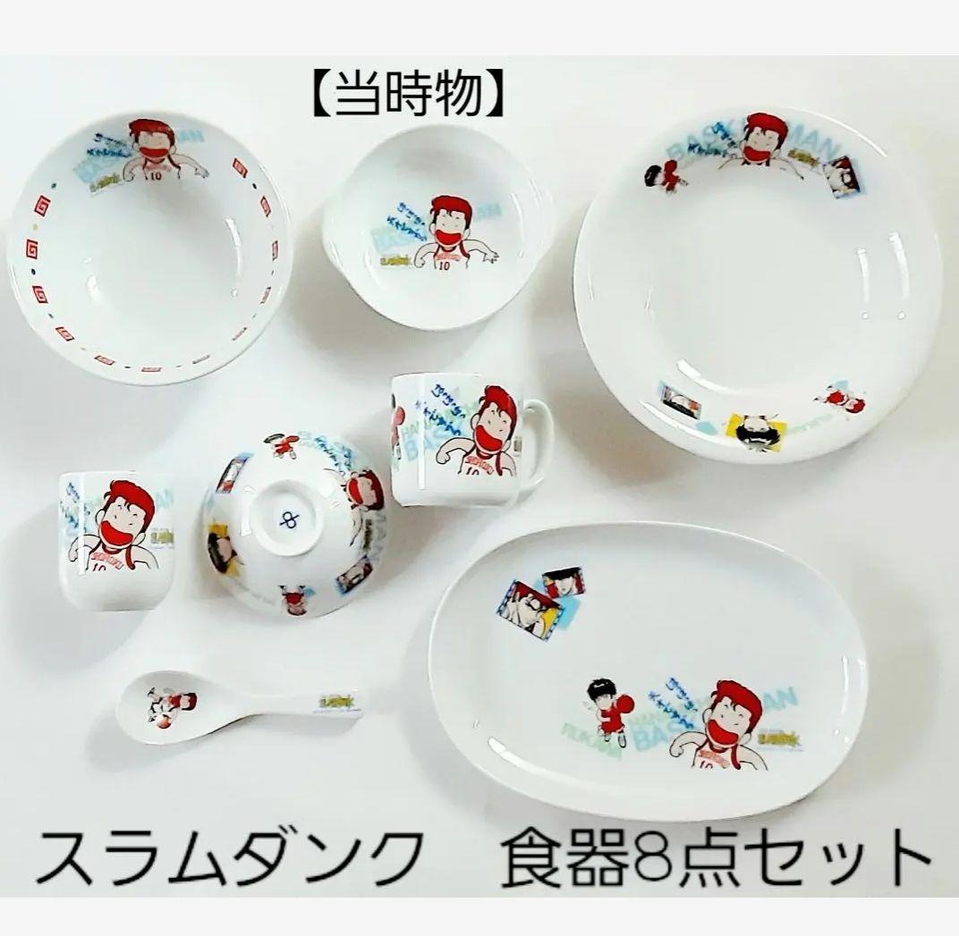 スラムダンク　SLAMDUNK　食器　8点セット　【バラ売り❌️】 スラムダンク SLAM DUNK 限定版 メンバーズプレートスペシャル 開封
