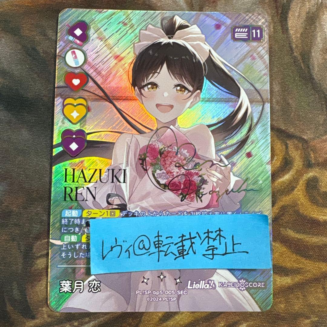 ラブライブ ラブカ アニバーサリー Liella 葉月恋 sec サイン - メルカリ