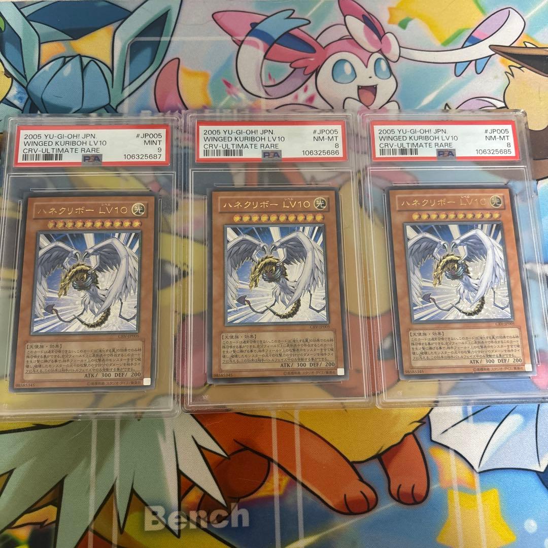 【 鑑定品 PSA8、9】最安値　ハネクリボー LV10 レリーフ　3連番 鑑定品 PSA8、9】最安値 ハネクリボー LV10 レリーフ 3連番 鑑定品