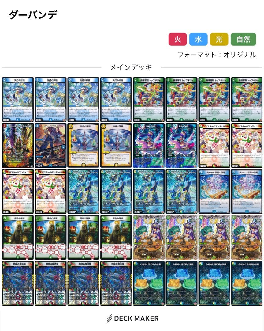 格安 4cダーバンデ　トリーヴァダーバンデ　デッキ スリーブ付き40枚 デッキ販売] トリーヴァダーバンデ 販売ページ｜デュエマ通販｜高価