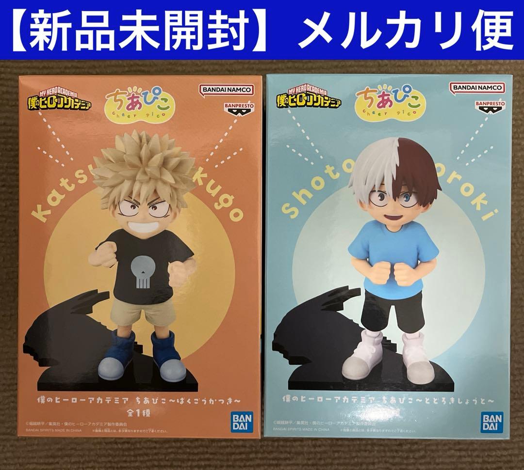 ヒロアカ ちあぴこ フィギュア ばくごうかつき とどろきしょうと 2体