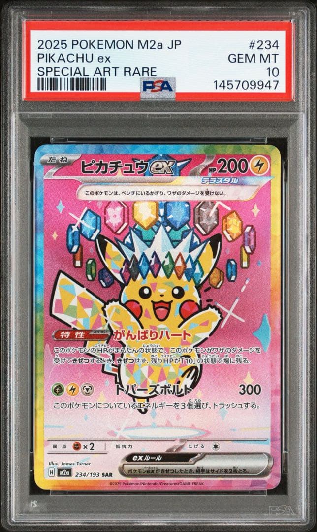 【PSA10】ピカチュウex SAR