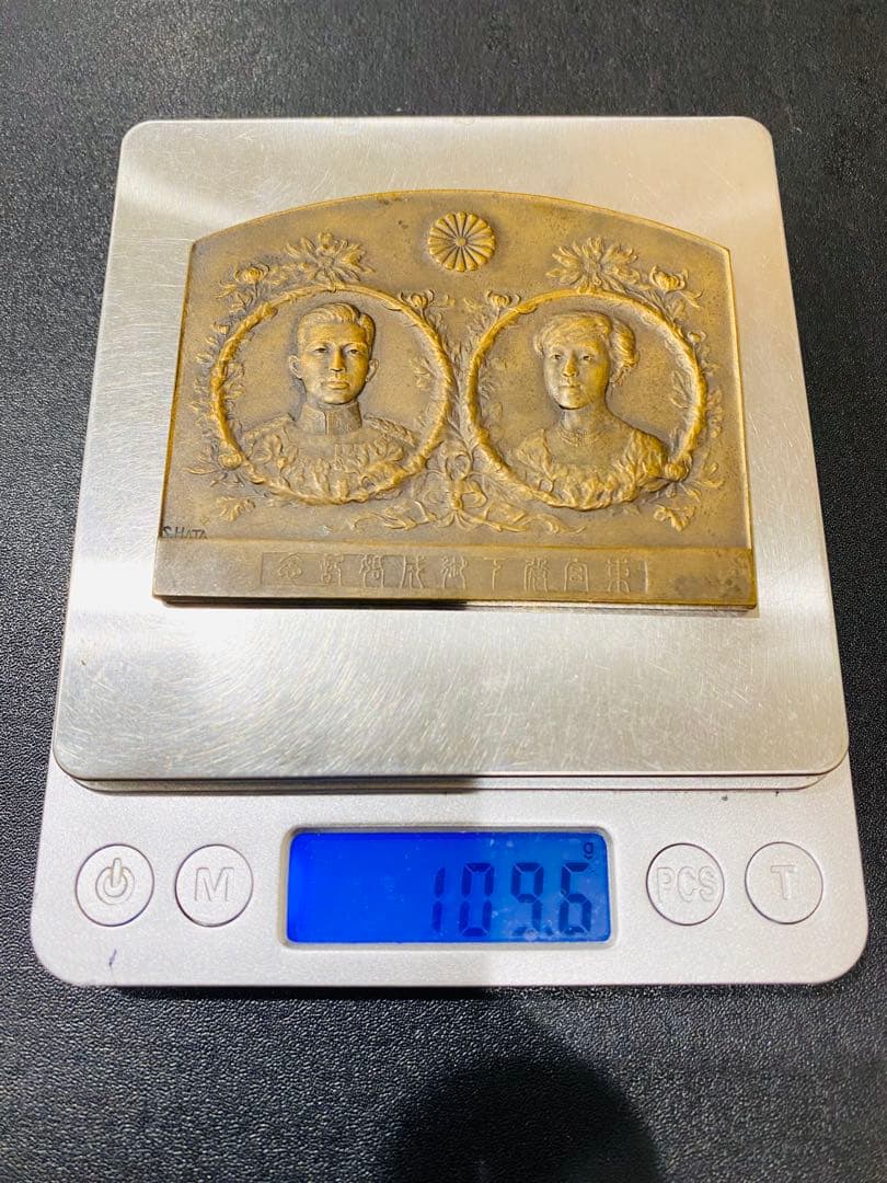 希少 大正13年 東宮殿下御成婚記念 記念碑 戦前 皇室 御尊影 家紋 記章