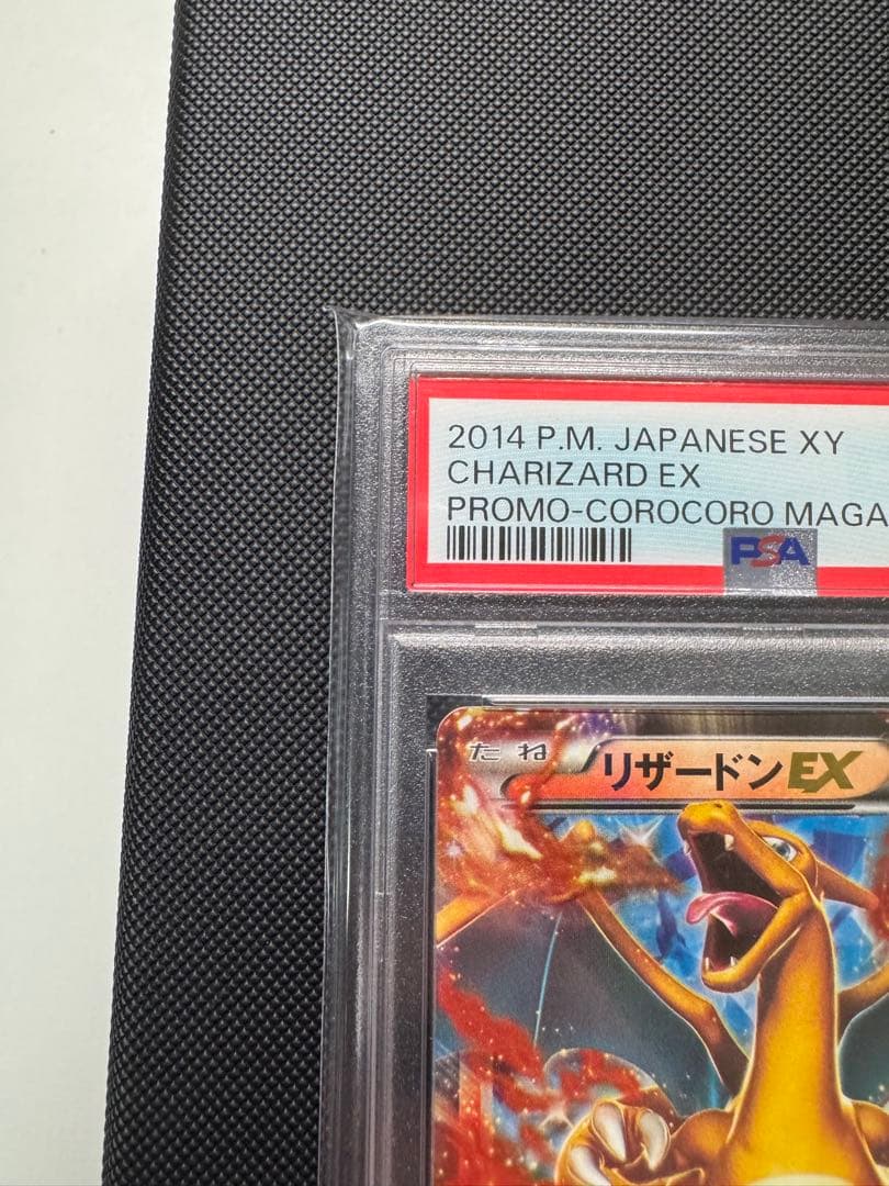 リザードンEX コロコロコミック プロモ 030/XY-P PSA9 - メルカリ
