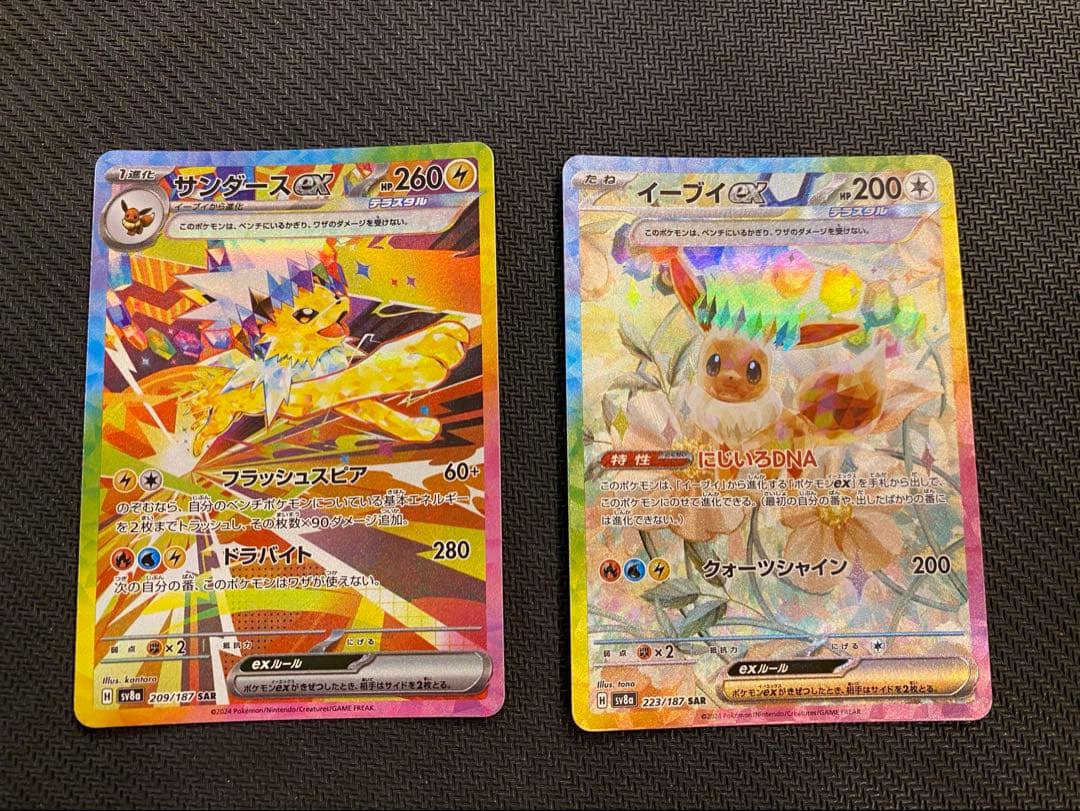 早い者勝ちテラスタルフェス　イーブイex SAR サンダースex SAR 計2枚 Amazon.co.jp: ポケモンカードゲームSV sv8a ハイクラスパック テラス