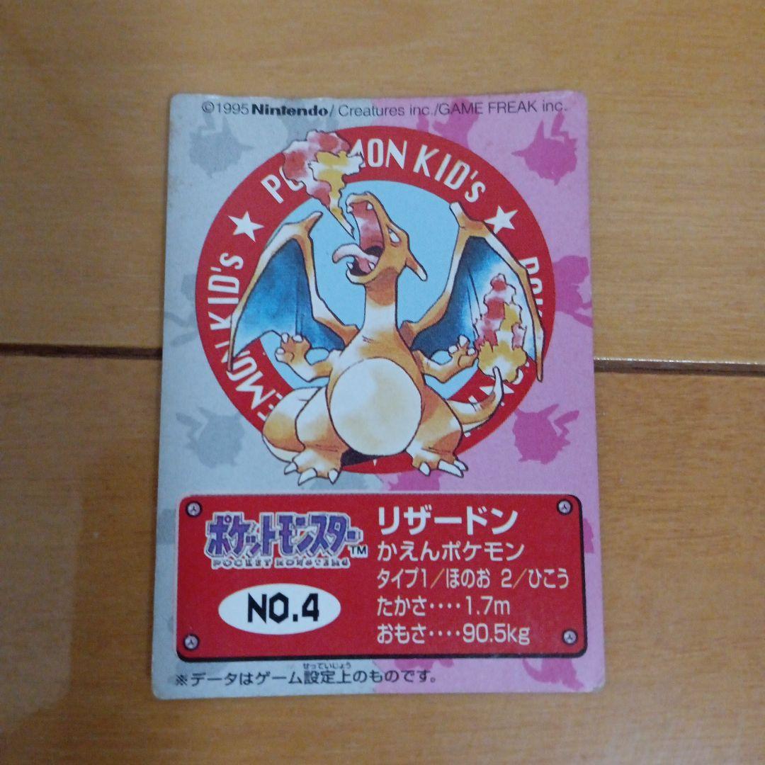 リザードン NO.4 ポケモンカード