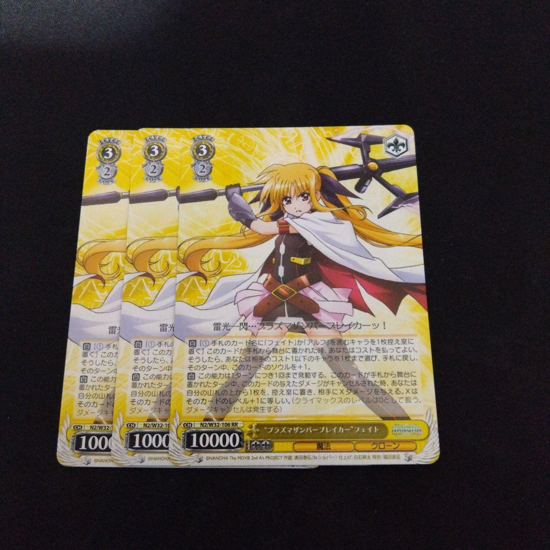 ヴァイスシュヴァルツ プラズマザンバーブレイカー フェイト 3枚セット 2026年最新】“プラズマザンバーブレイカー”フェイトの人気アイテム