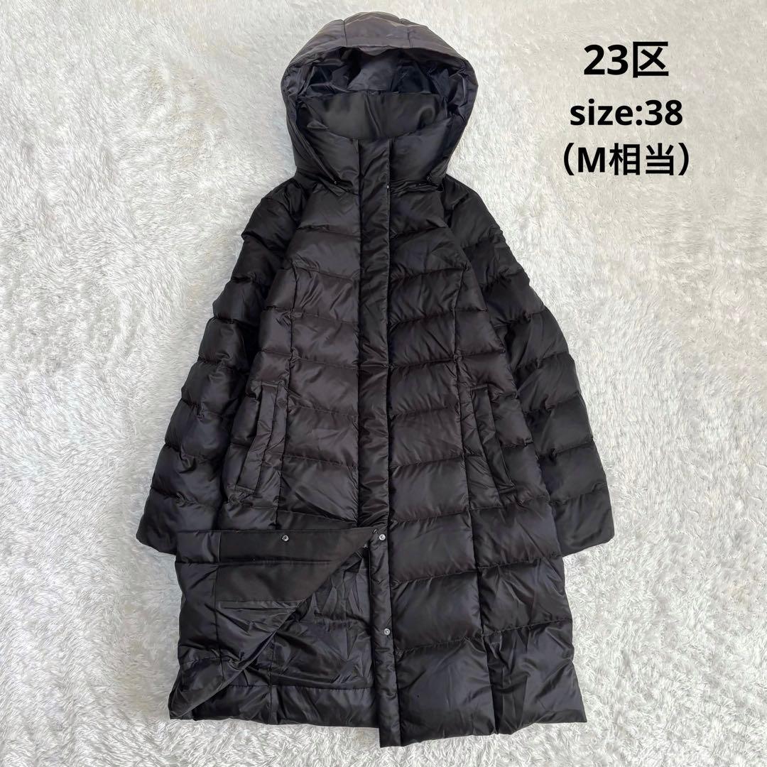 【人気モデル】23区 ニジュウサンク ダウンジャケット ダウンロングコート 38 23区（ニジュウサンク） ダウンコート ダウンジャケット 「VERY12月号