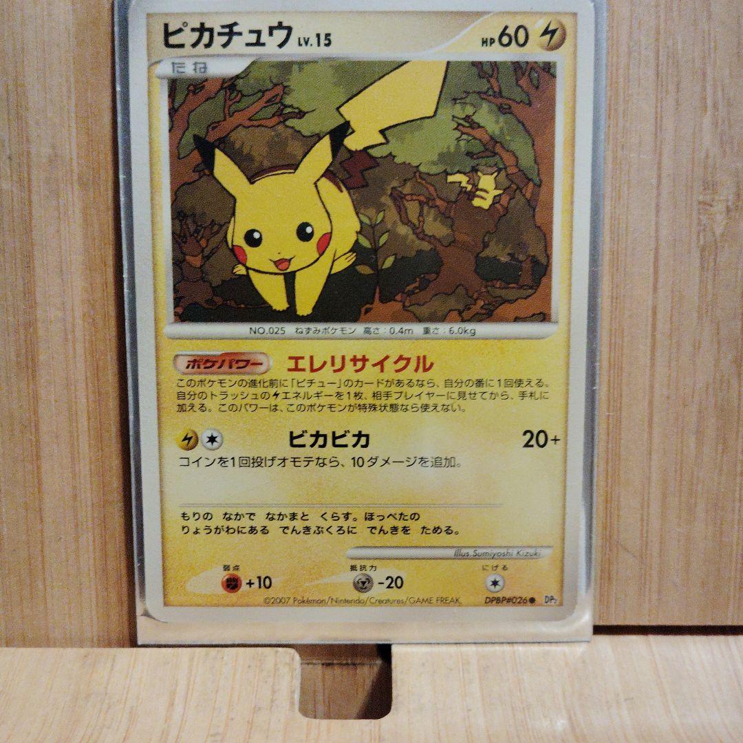 状態Aピカチュウ PROMO DPプロモーションカード 048/DP-P