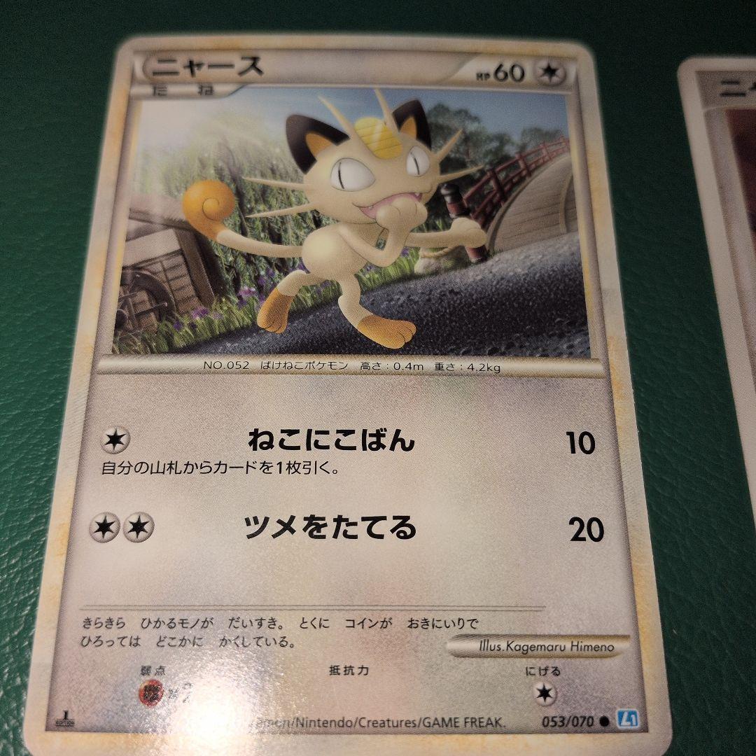 ニャース 3枚セット - メルカリ