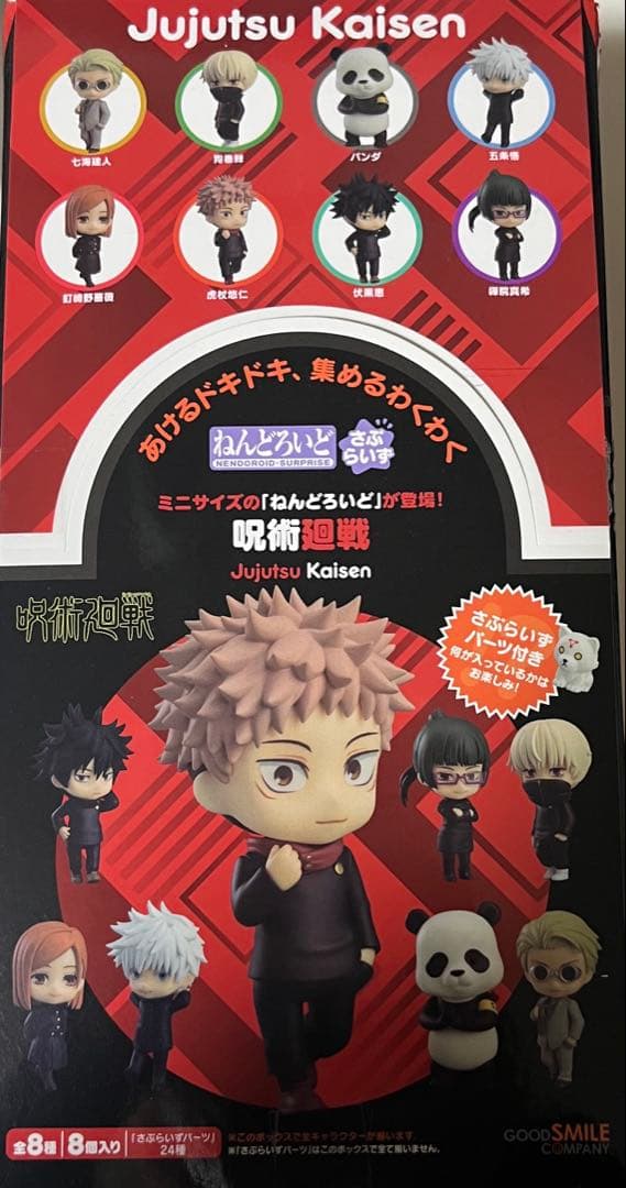 呪術廻戦　ねんどろいどサプライズ　8体セット
