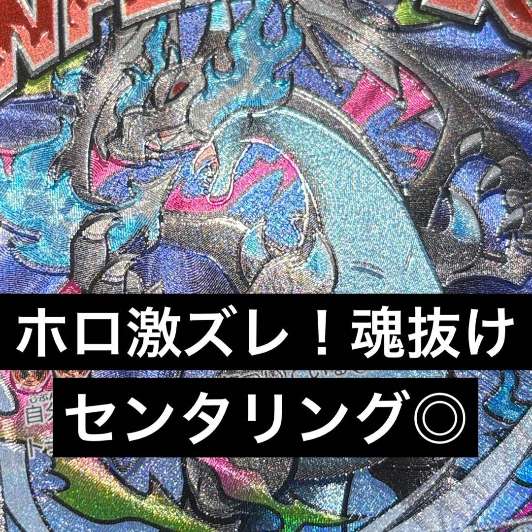 【激ズレ魂抜け】センタリング◎メガリザードンx exMAメガドリームexエラー品 魂抜けエラー メガリザードンXex ホロズレ エラーカード MA MEGA