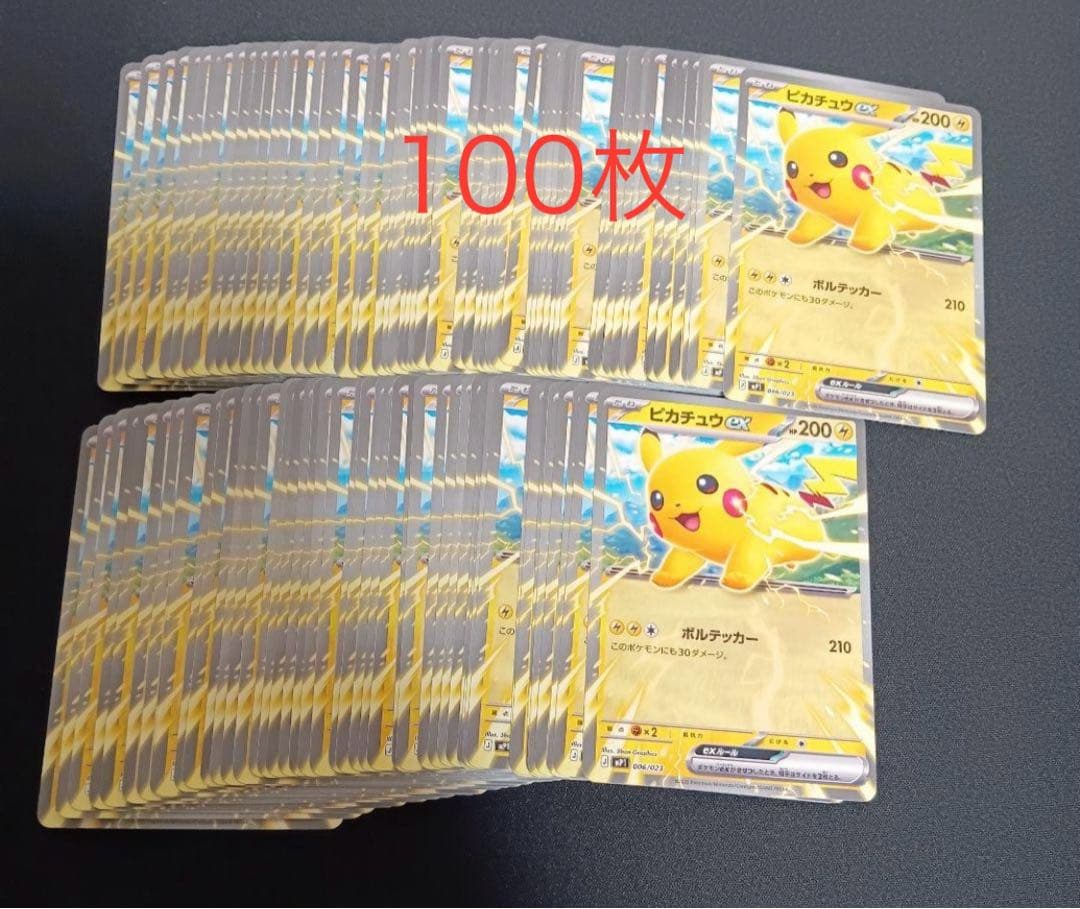 ポケモンカード　ピカチュウ　100枚　コロちゃお