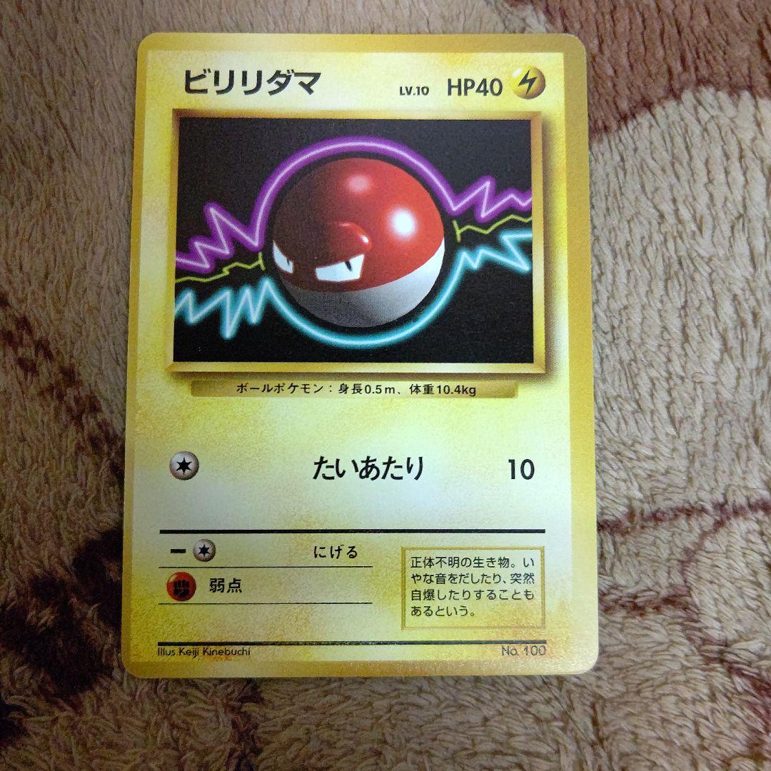 ポケモンカード ビリリダマ 初版 初期 旧裏 マークなし - メルカリ