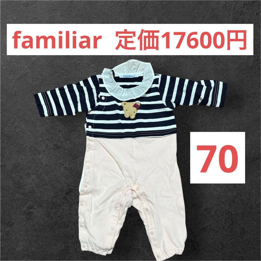familiar ファミリア　ロンパース　ファミリアロンパース　美品
