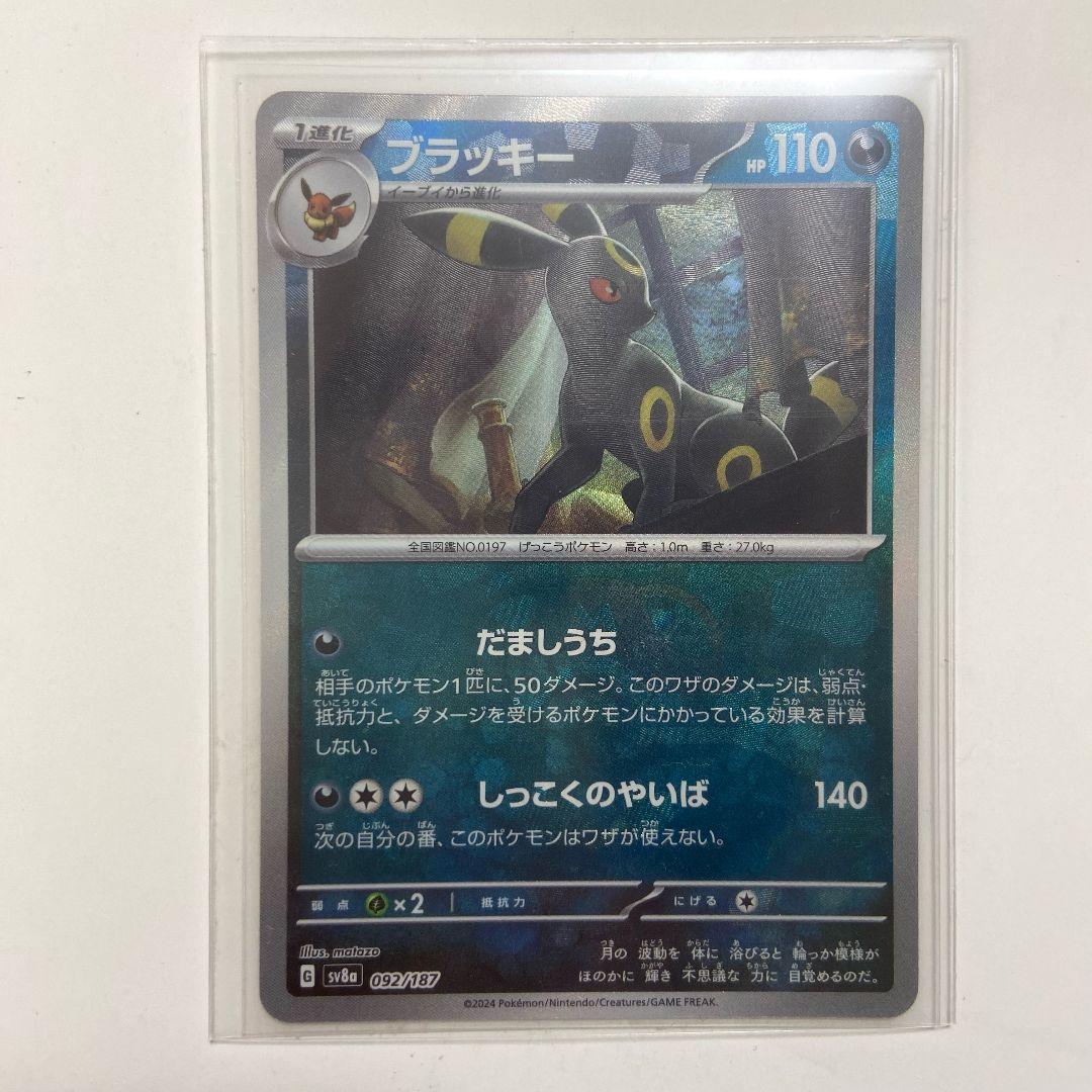 ポケモンカード ポケカ マスターボールミラー テラスタルフェス マスターボールミラー仕様 テラスタルフェスex】イーユイ 025/187