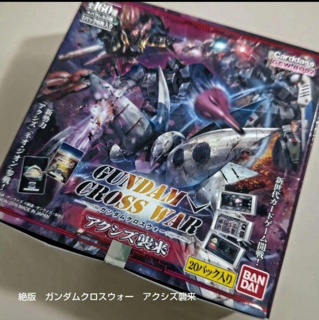 ガンダム クロスウォー アクシズ襲来 1BOX （20パック入）新品未開封品