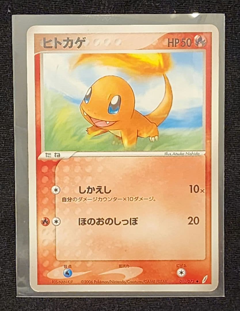 ポケモンカードゲーム 011/075[○]：ヒトカゲ - メルカリ