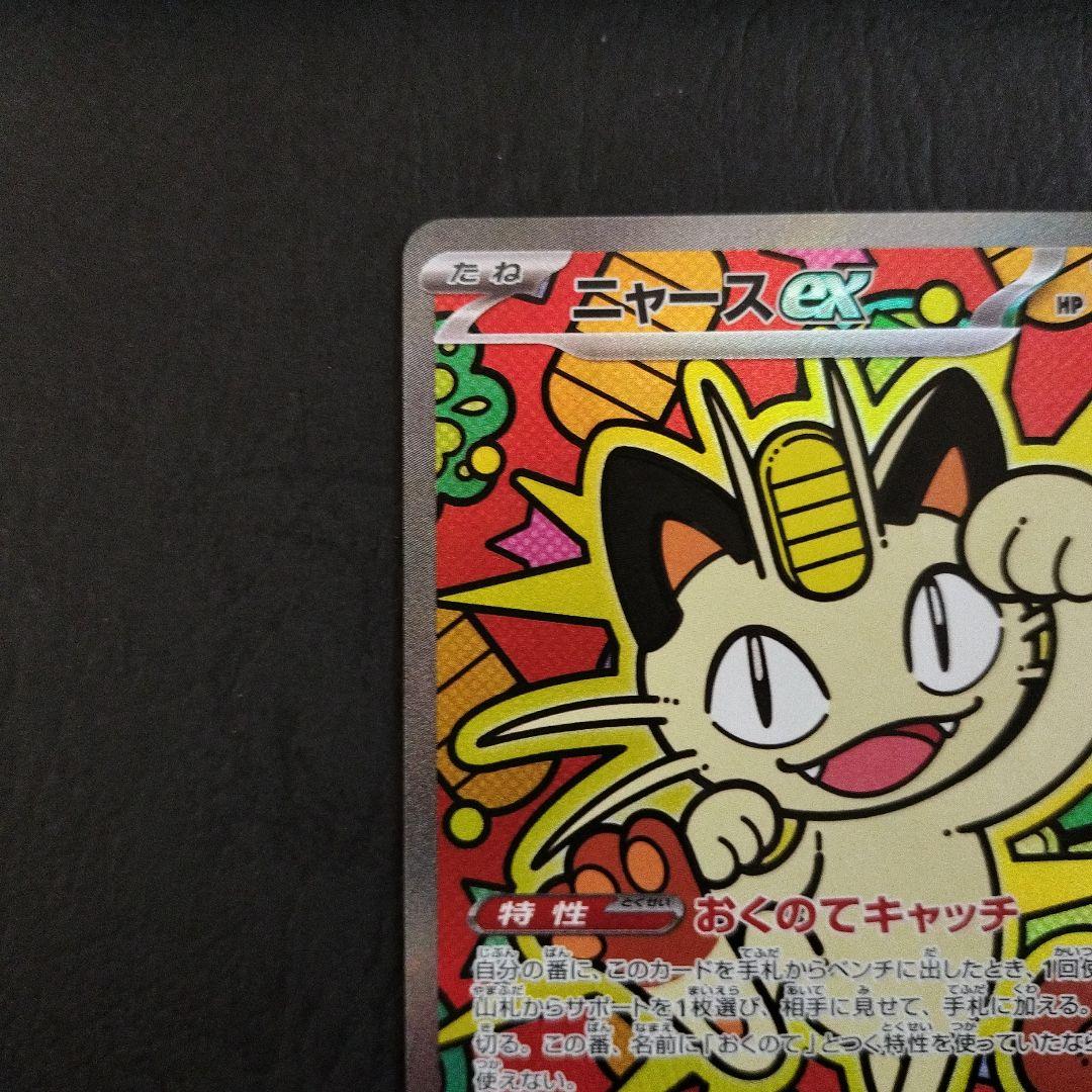 ニャースex SAR - メルカリ